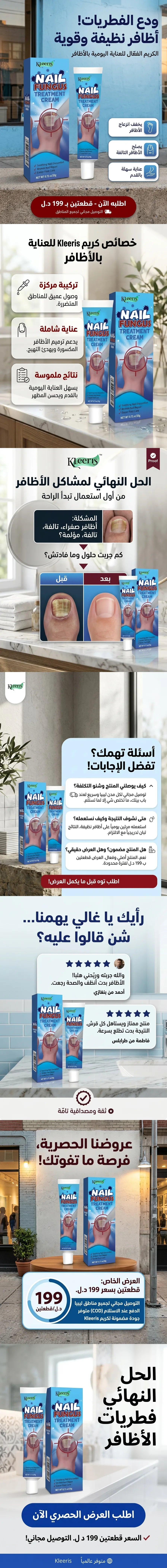 كريمة معالجة فطريات الأظافر