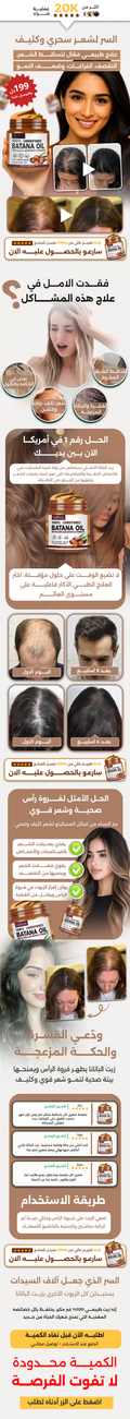 زيت الباتانا الأصلي