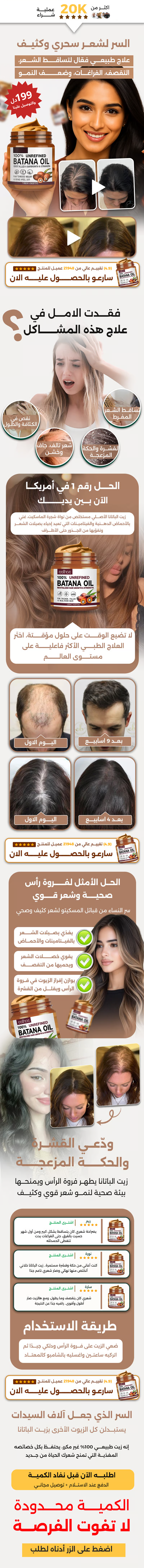 زيت الباتانا الأصلي
