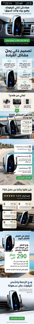 حامل الهاتف السيارة الذكي