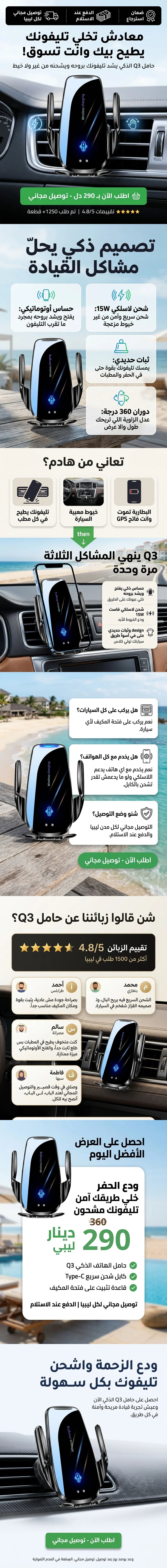 حامل الهاتف السيارة الذكي